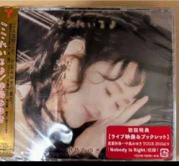 나카지마 미유키 여기에 있어 CD+DVD 초회반