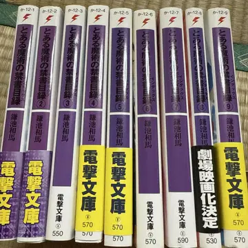 어떤 마술의 금서목록 1~9권