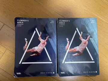 클라이머스 바이블 2nd edition