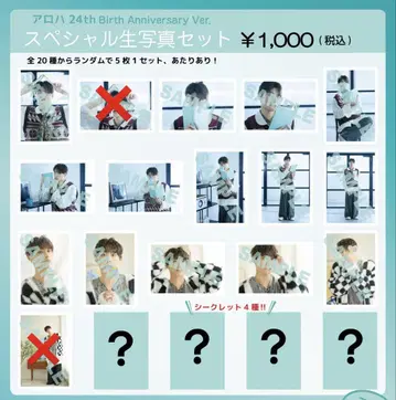 초특급 알로하 24th 생일 브로마이드 세미 컴프 세트