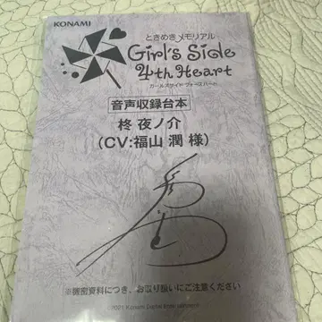 도키메모 Girl's Side 4th Heart 대본 히이라기 요스케