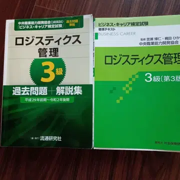물류 관리 3급