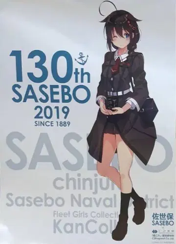 칸코레 사세보의 시구레 포스터 사세보 원정 2019