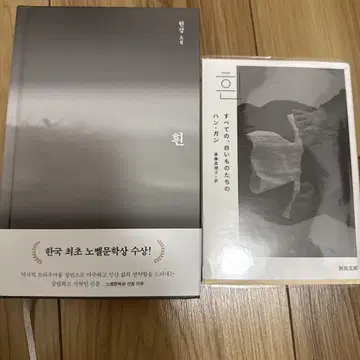 모든 하얀 것들의 원저 번역 도서 세트