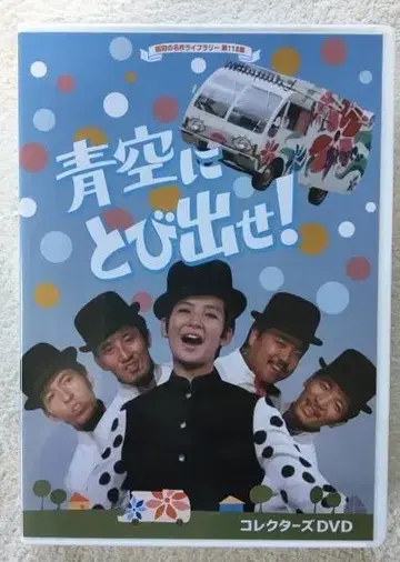 푸른 하늘로 날아올라라! 컬렉터즈 DVD