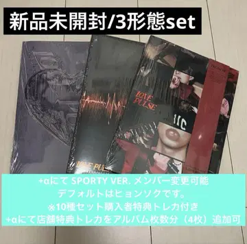 미개봉 새상품 TREASURE LOVEPULSE 미니앨범 3종