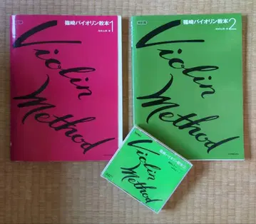 시노자키 바이올린 교본 1 2 세트 CD 포함