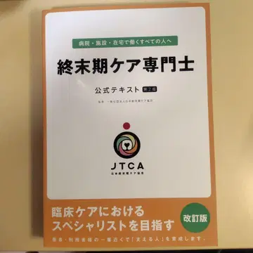 종말기 케어 전문가 공식 텍스트