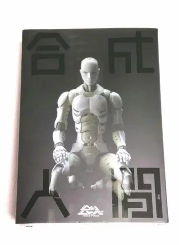 1/12 동아중공제 5차 생산 합성 인간