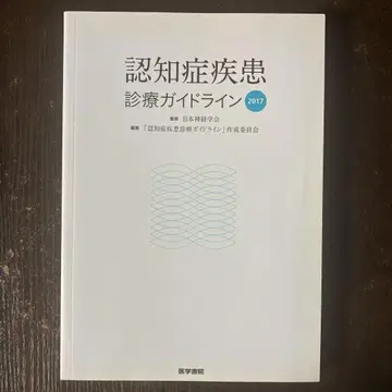 치매 질환 진료 가이드라인 2017