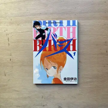 카네다 이코 BIRTH 1
