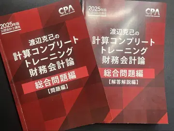 [ 최신 버전 ] 재무회계론 네이비 종합문제편 공인회계사 CPA회계학원
