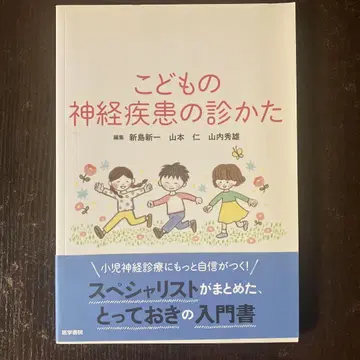 어린이의 신경 질환 진단법