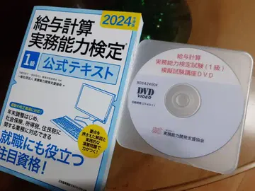 급여 계산 실무 능력 검정 시험 2024년도 1급 모의 시험 강좌 DVD