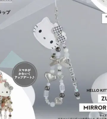HELLO KITTY x BRILMY 거울 포함 비즈 스트랩