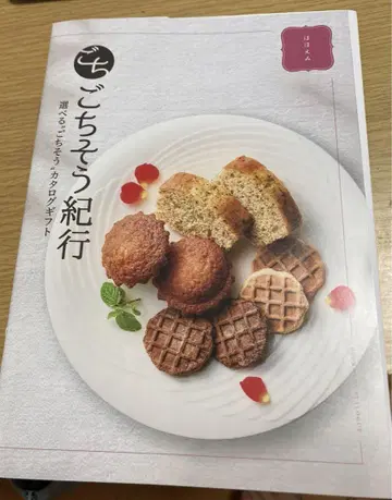 고치소 기코 카탈로그 기프트