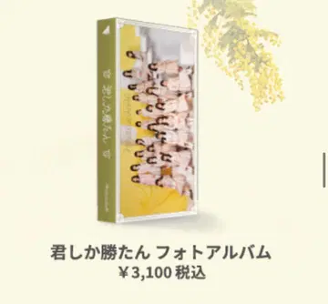 사진 앨범 너밖에 없어 히나타자카46