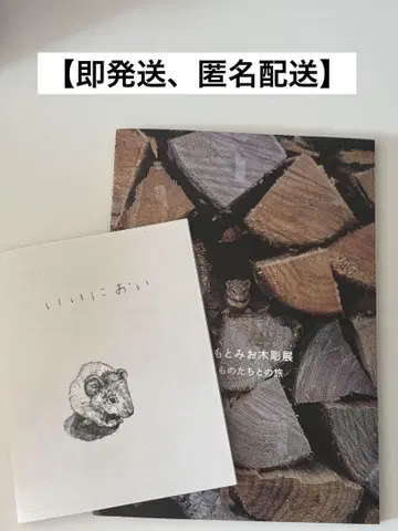 하시모토 미오 공식 도록 생명체들과의 여행 그림책