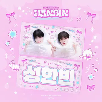 제로베이스원 성한빈 슬로건
