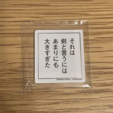 베르세르크 대사 마그넷 대베르세르크전