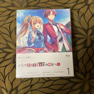 어서 오십시오 실력지상주의의 교실에 0권 Blu-ray
