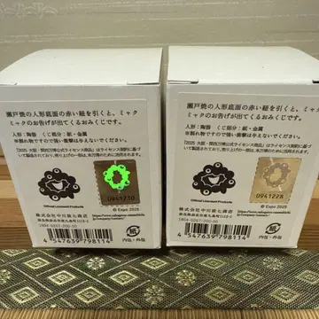 나카가와 마사시치 상점 세토야키 미야쿠미야쿠 오미야쿠지 만박 한정판