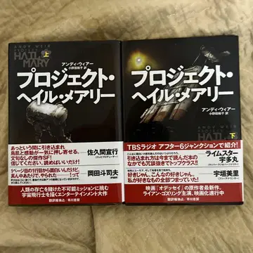 프로젝트 헤일 메리 상하의