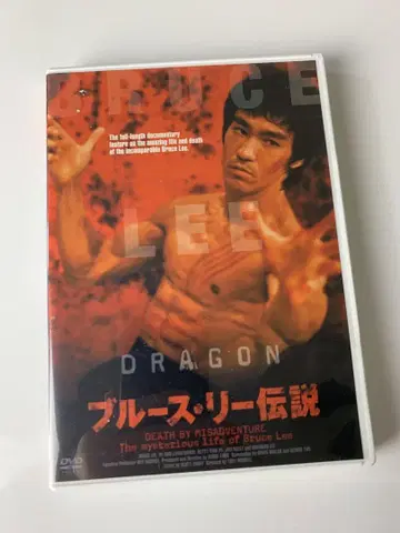레어 블루스 리의 죽음의 원인 블루스 리 전설 DVD