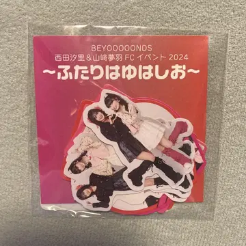 BEYOOOOONDS 후타리와 유하시오 스티커