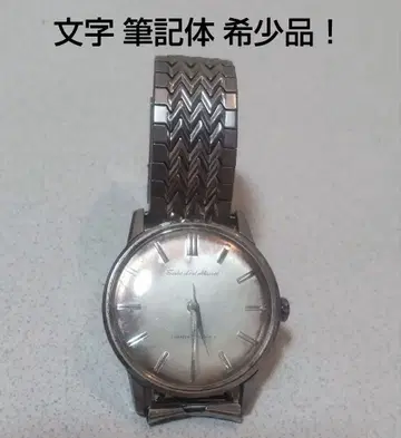세이코 로드 마블 23석 SS 5740-1990 (수동 와인딩식)
