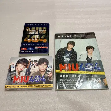 MIU404 디렉터즈 컷판, 시나리오북, 메모리얼북