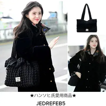 [ jedrefeb5 ] 한소희 착용 토트백