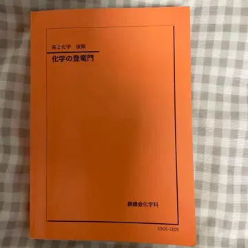 철녹회 고2 화학 후기 화학의 등용문 2023