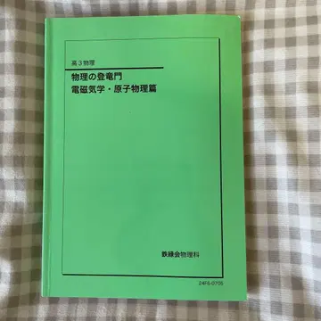철록회 고3 물리 등룡문 전자기학 원자물리학 2024년