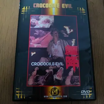 홍콩 영화 CROCODILE EVIL DVD