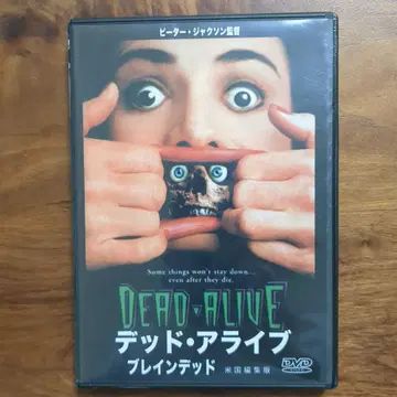 브레인 데드 데드 얼라이브 DVD