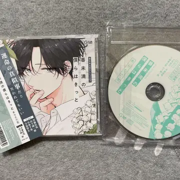 드라마 CD 번 미만의 우리는 분명