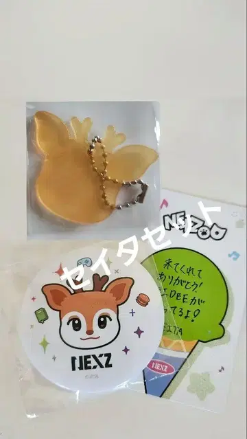 NEXZ 회장 입회 특전 거울 외 세트 세이타
