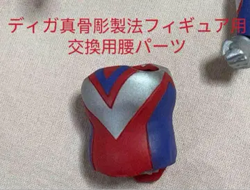 디가 진골조제법 피규어용 교환용 허리 부품