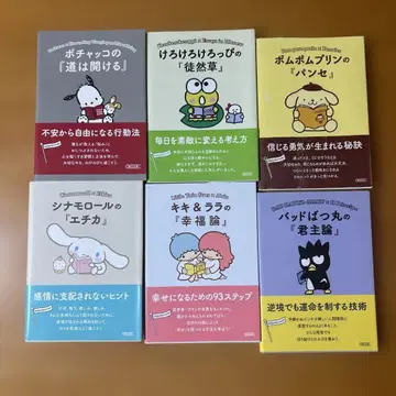 산리오 캐릭터즈와 함께 읽는 즐거운 철학