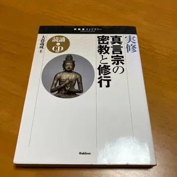 실수진언종의 밀교와 수행 m10