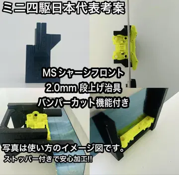 미니 사륜구동 MS 섀시 프론트 2.0mm 단올림 지그