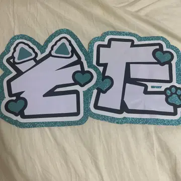 부채 문자 문자 패널 우치무라 소우타