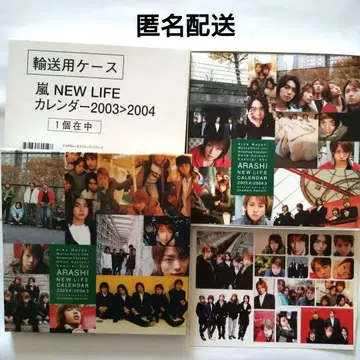 ARASHI NEW LIFE 달력 2003-2004