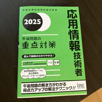 2025 응용 정보 기술자 오후 문제의 중점 대책