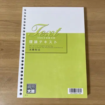 오하라 소비세법 2026 수험 목표 이론 텍스트