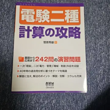 전기기술사 2종 계산 공략