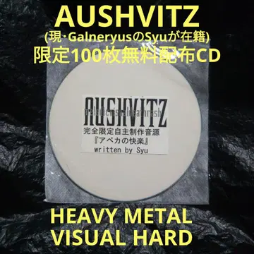 AUSHVITZ / 아페카의 쾌락 자파메탈 V