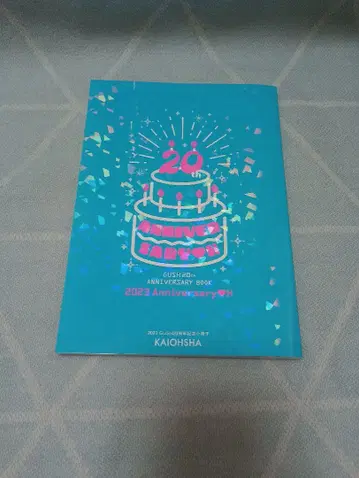 GUSH 20th Anniversary H 2023 전원 증정 소책자