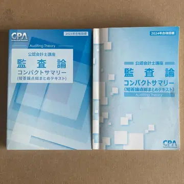 2권 세트 CPA회계학원 공인회계사강좌 감사론 컴팩트 서머리